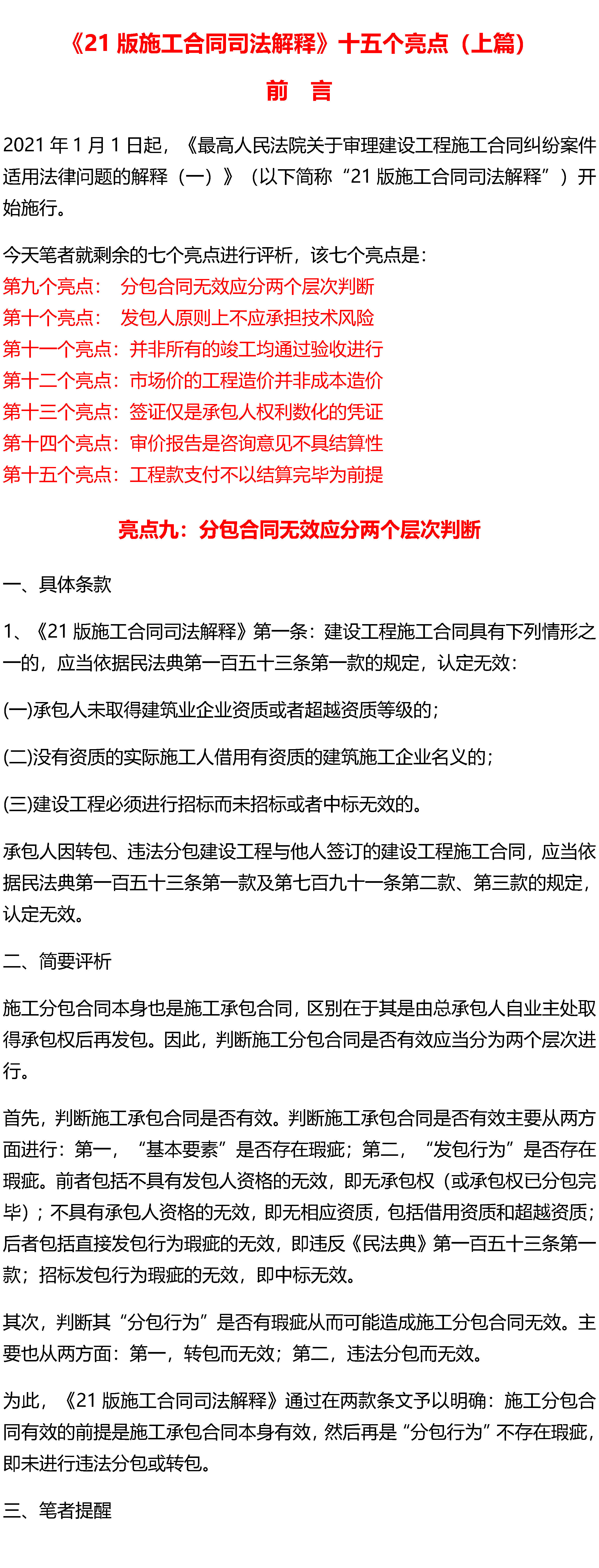 21版施工合同司法解释_页面_1.png