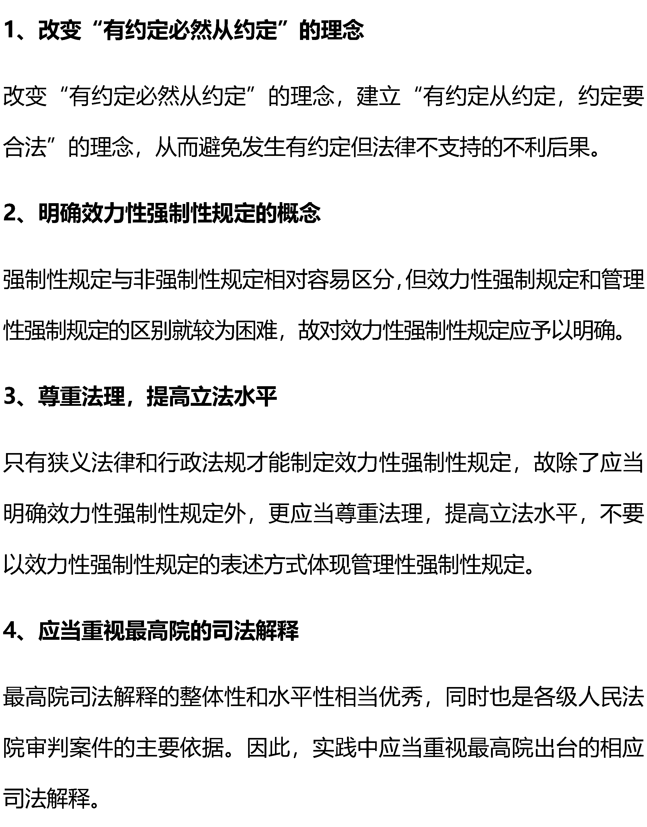 “有约定从约定”一定正确吗？_页面_4.png