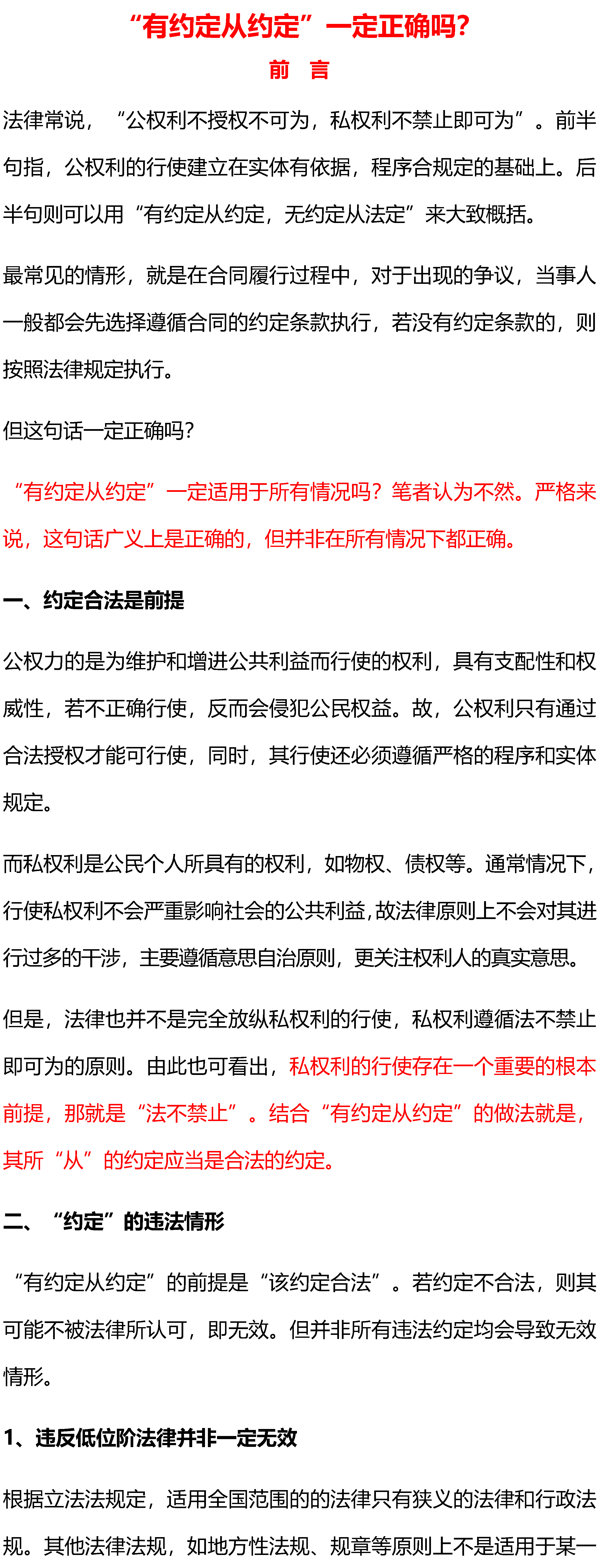 “有约定从约定”一定正确吗？_页面_1.png